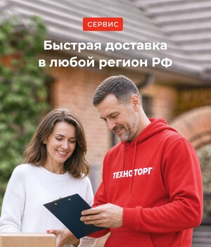 Доставка в любой регион РФ
