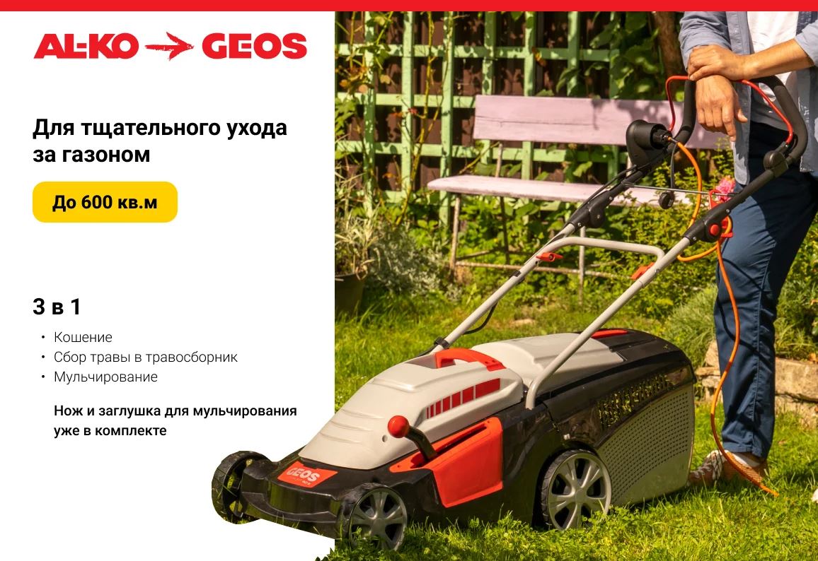 Газонокосилка электрическая GEOS Comfort 38 E
