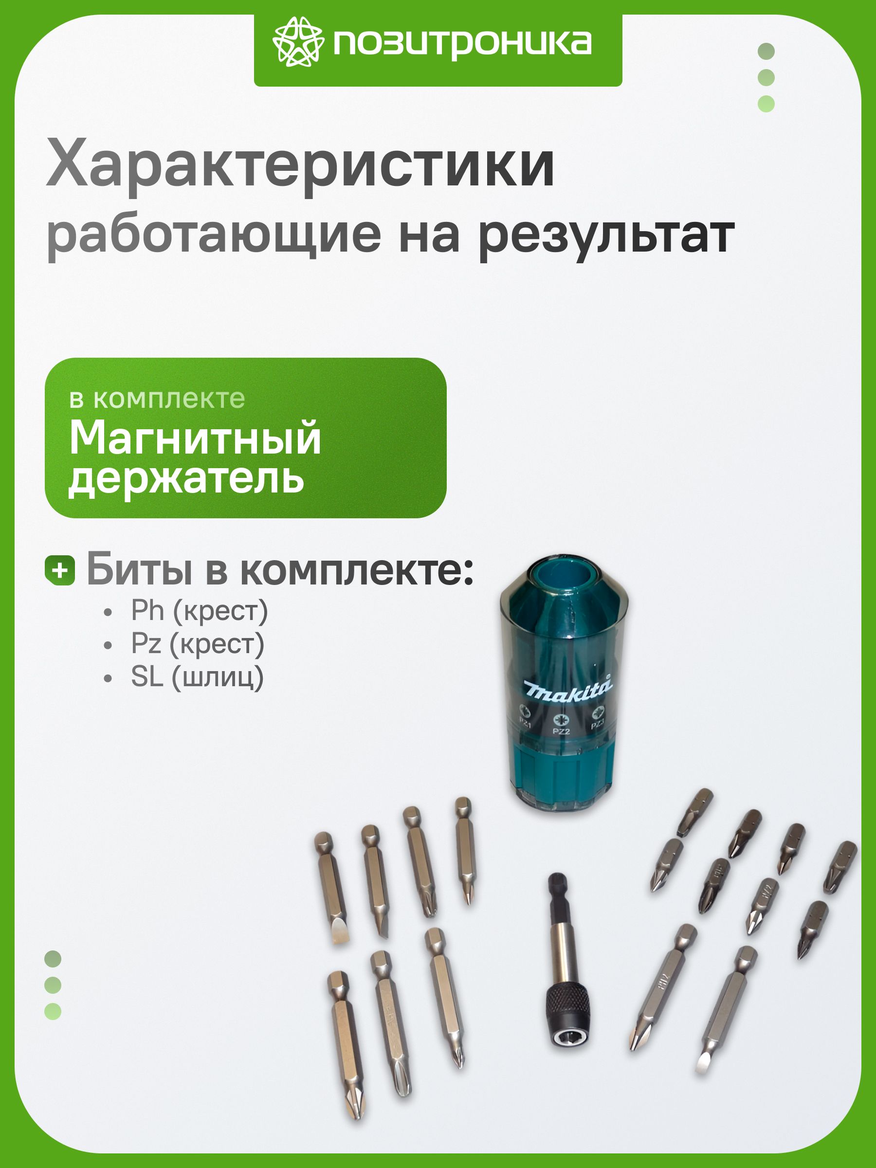 Набор насадок (18 шт. в наборе)
