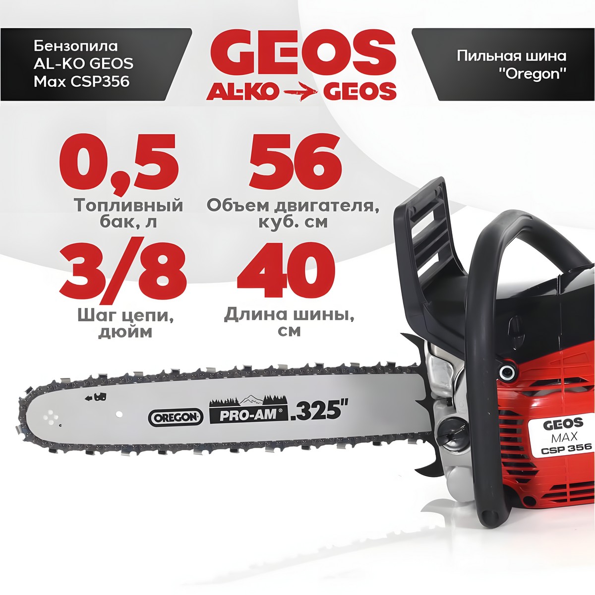 Мотопила цепная бензиновая GEOS Max CSP356