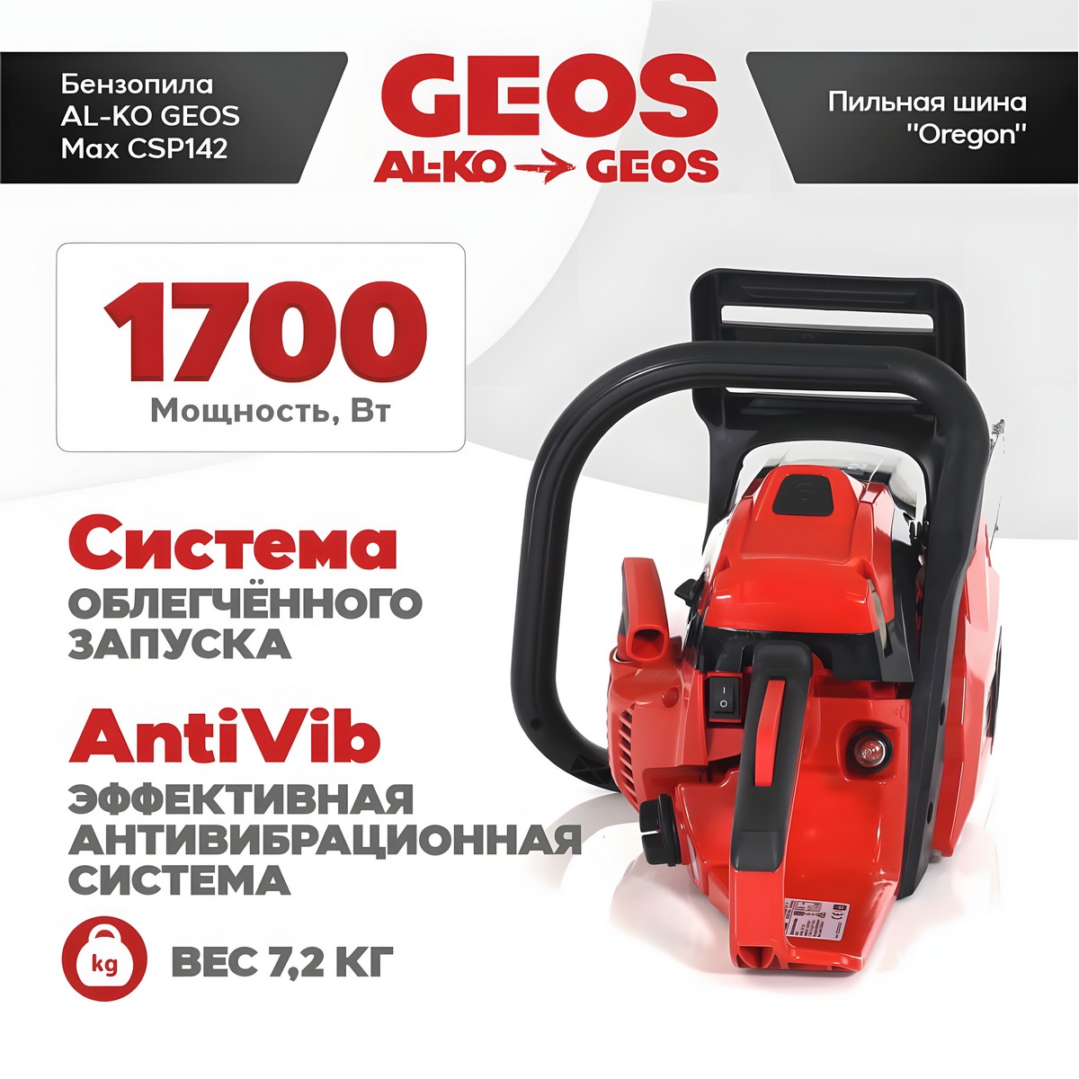 Мотопила цепная бензиновая GEOS Max CSP142