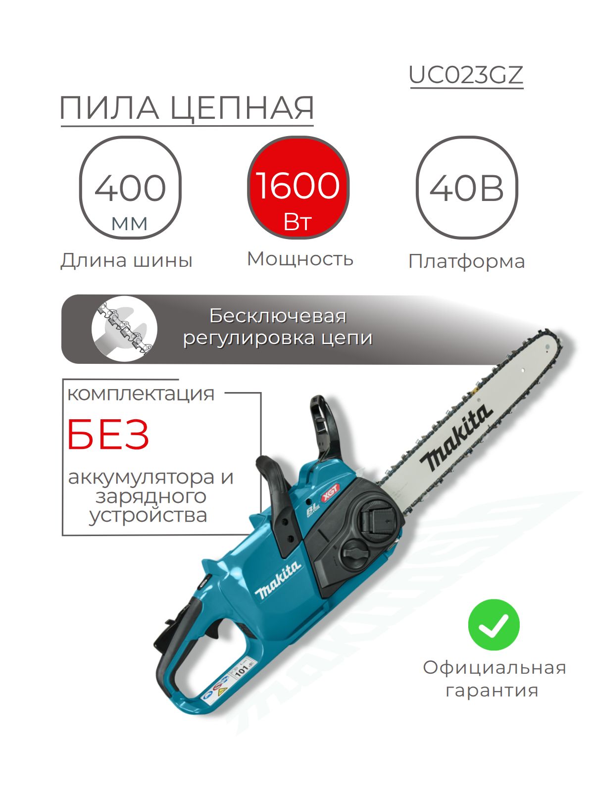 Пила цепная аккум. XGT 40vMAX, 1600 Вт, 16"/40см, 80TXL,безынструм., BL, XPT
