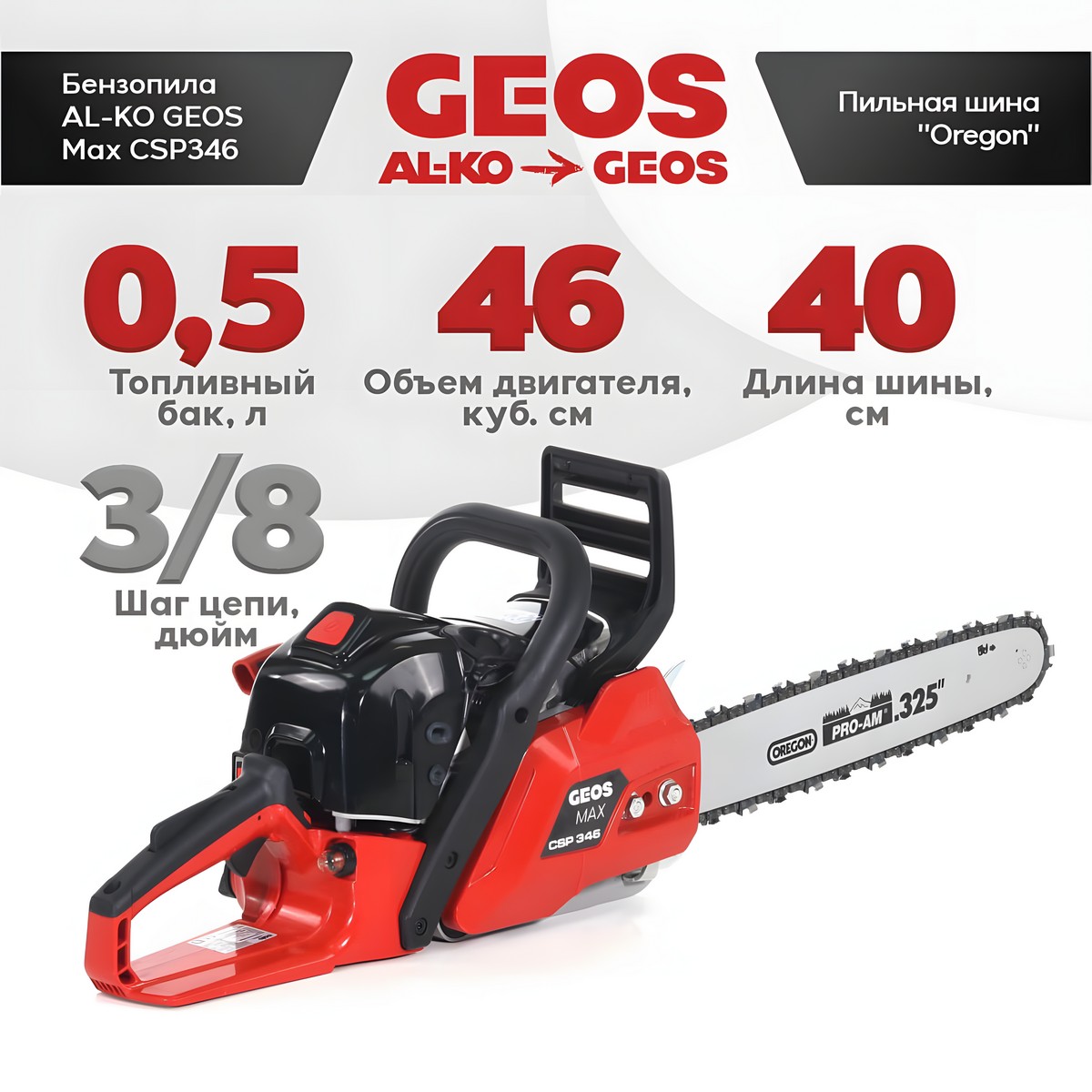 Мотопила цепная бензиновая GEOS Max CSP346