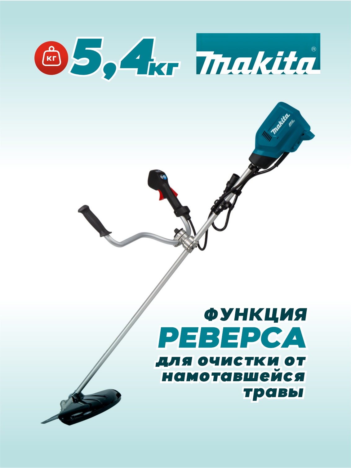 Триммер аккумуляторный MAKITA UR101CZ