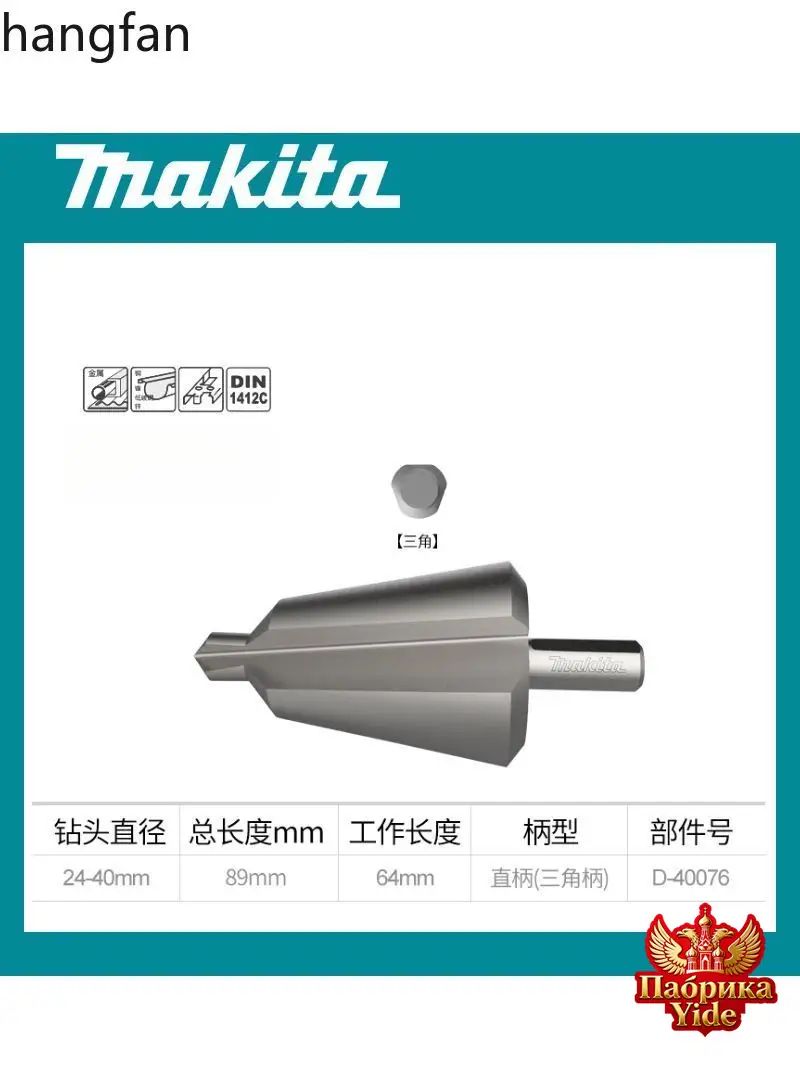 Сверло конусное по металлу 24-40x89