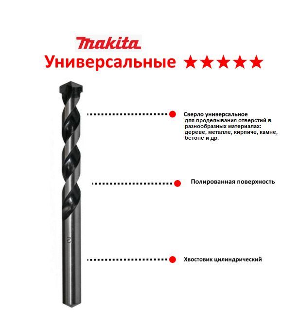 Сверло универсальное 7х53x100