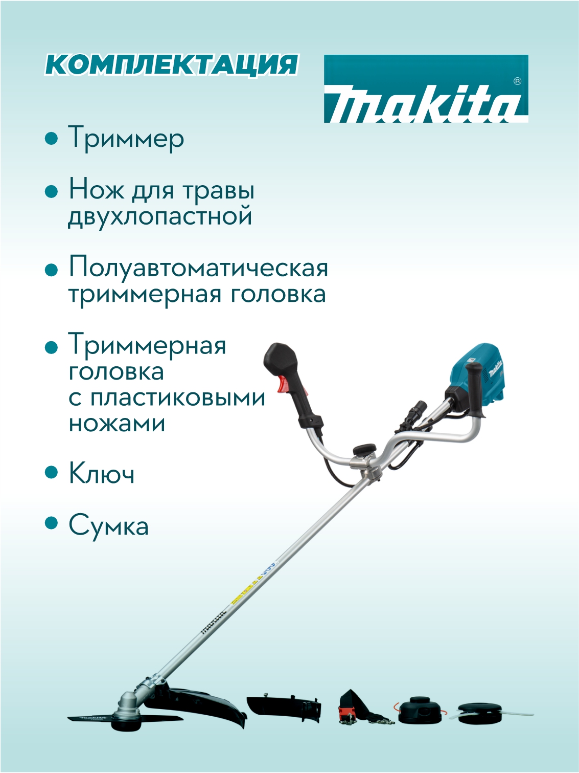 Триммер аккумуляторный MAKITA UR101CZ