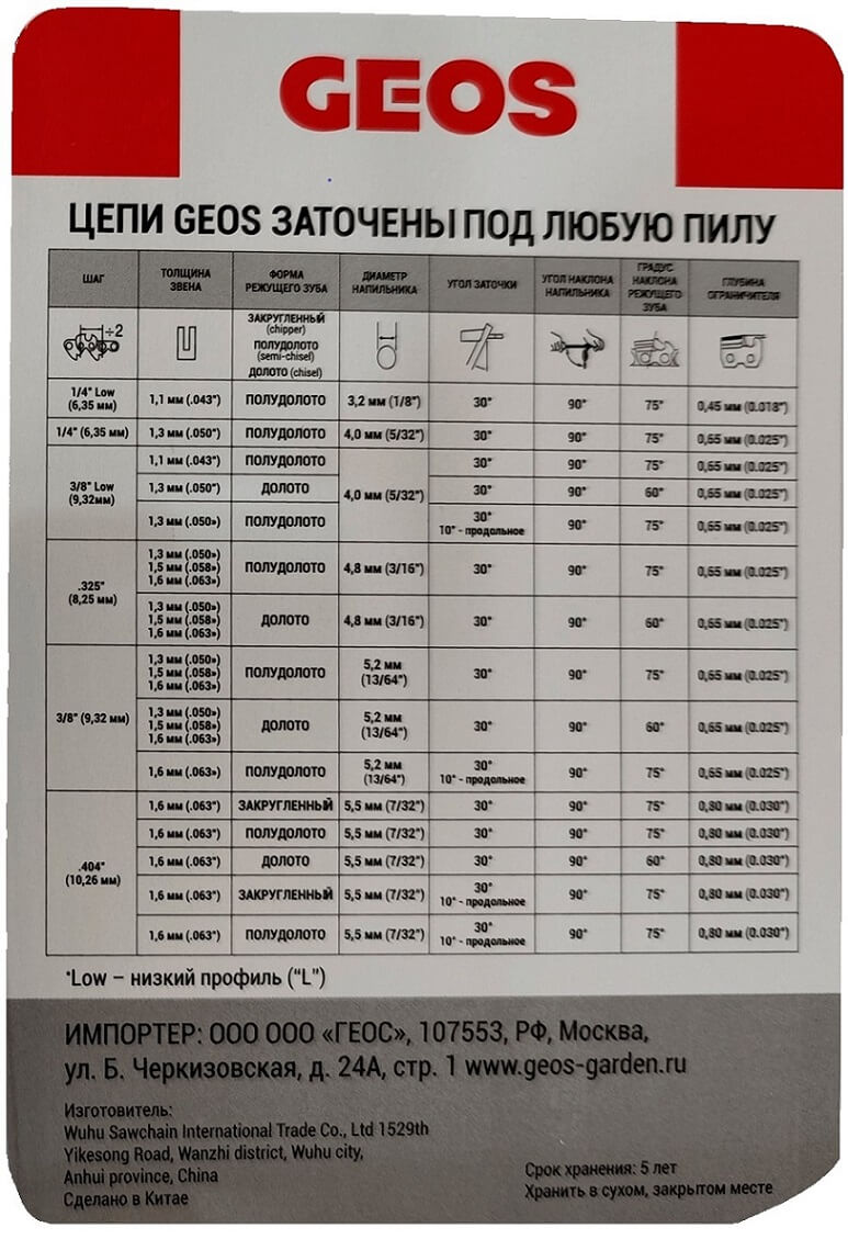Цепь пильная GEOS 63LC 56 (16", 3/8" Low, 1.3мм, 56 хвостовиков, долото)